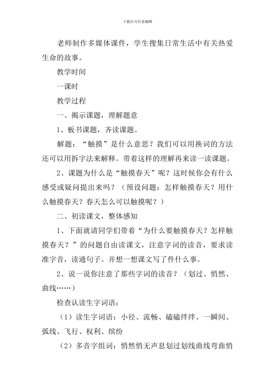 《触摸春天》-教学设计_第2页