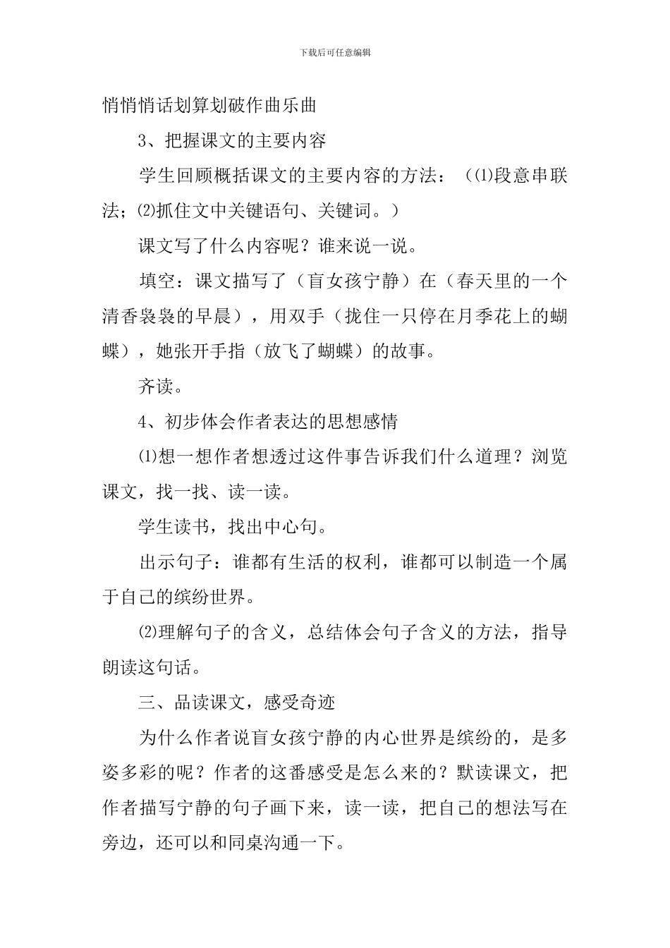 《触摸春天》-教学设计_第3页