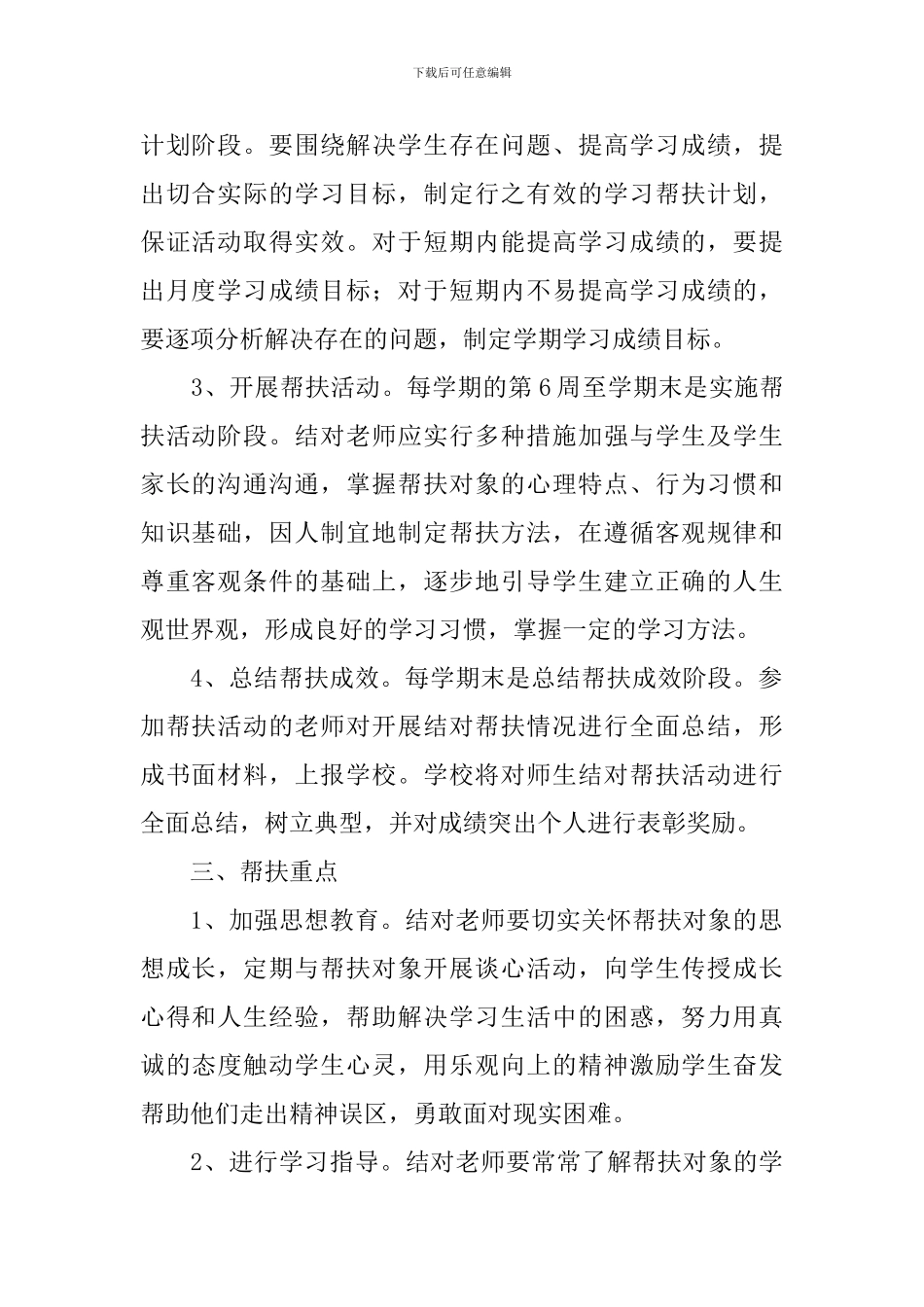 小学教师帮扶个人工作计划_第2页