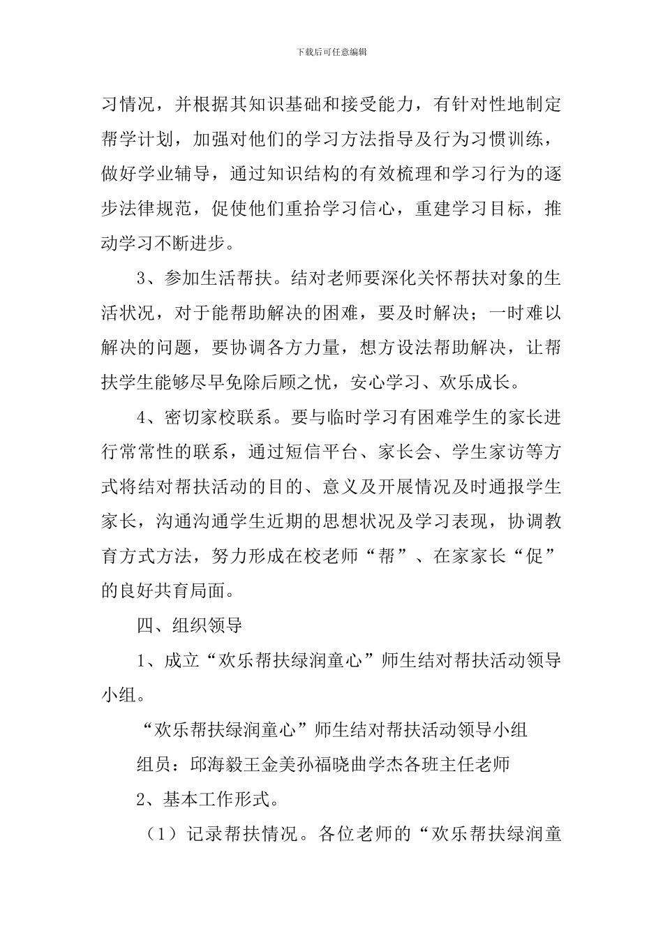 小学教师帮扶个人工作计划_第3页