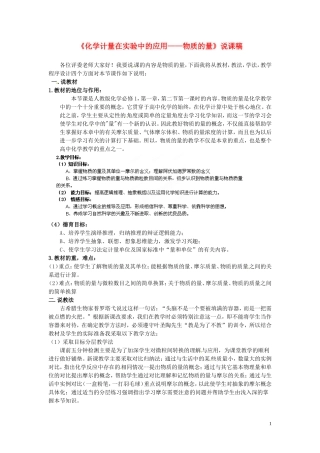 广东省揭阳一中2013-2014学年高中化学《化学计量在实验中的应用 物质的量》教案 新人教版必修1