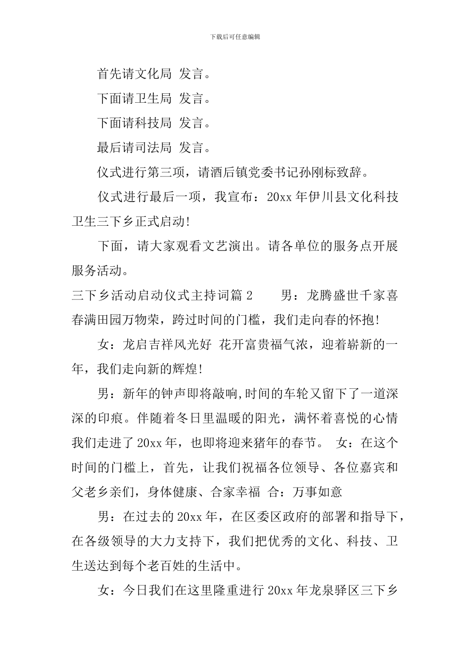 三下乡活动启动仪式主持词_第2页