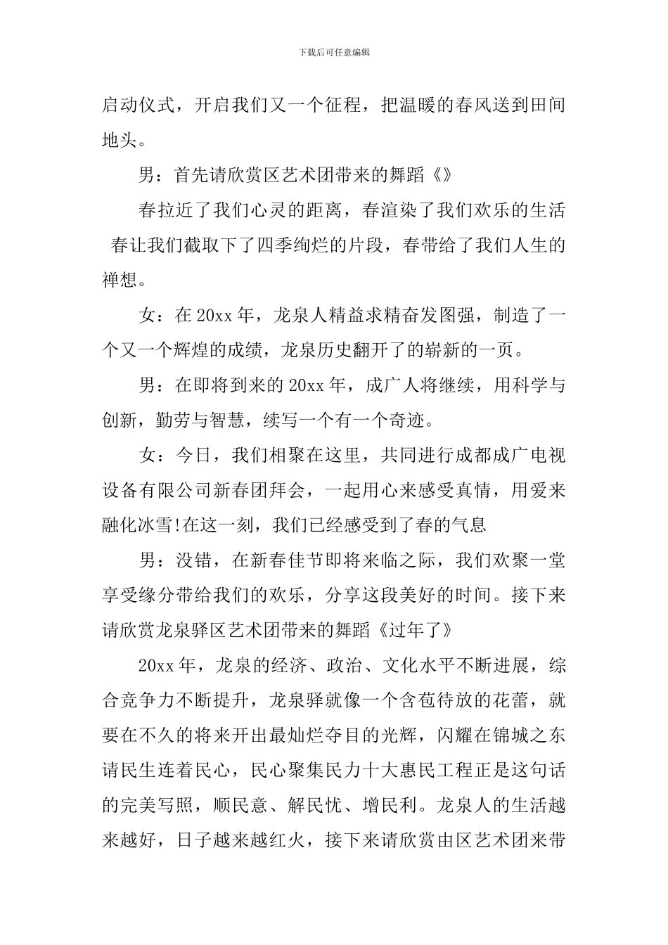 三下乡活动启动仪式主持词_第3页