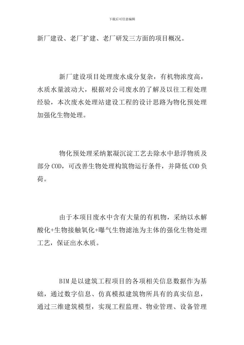 环境学院优秀实习生毕业实习总结_第2页