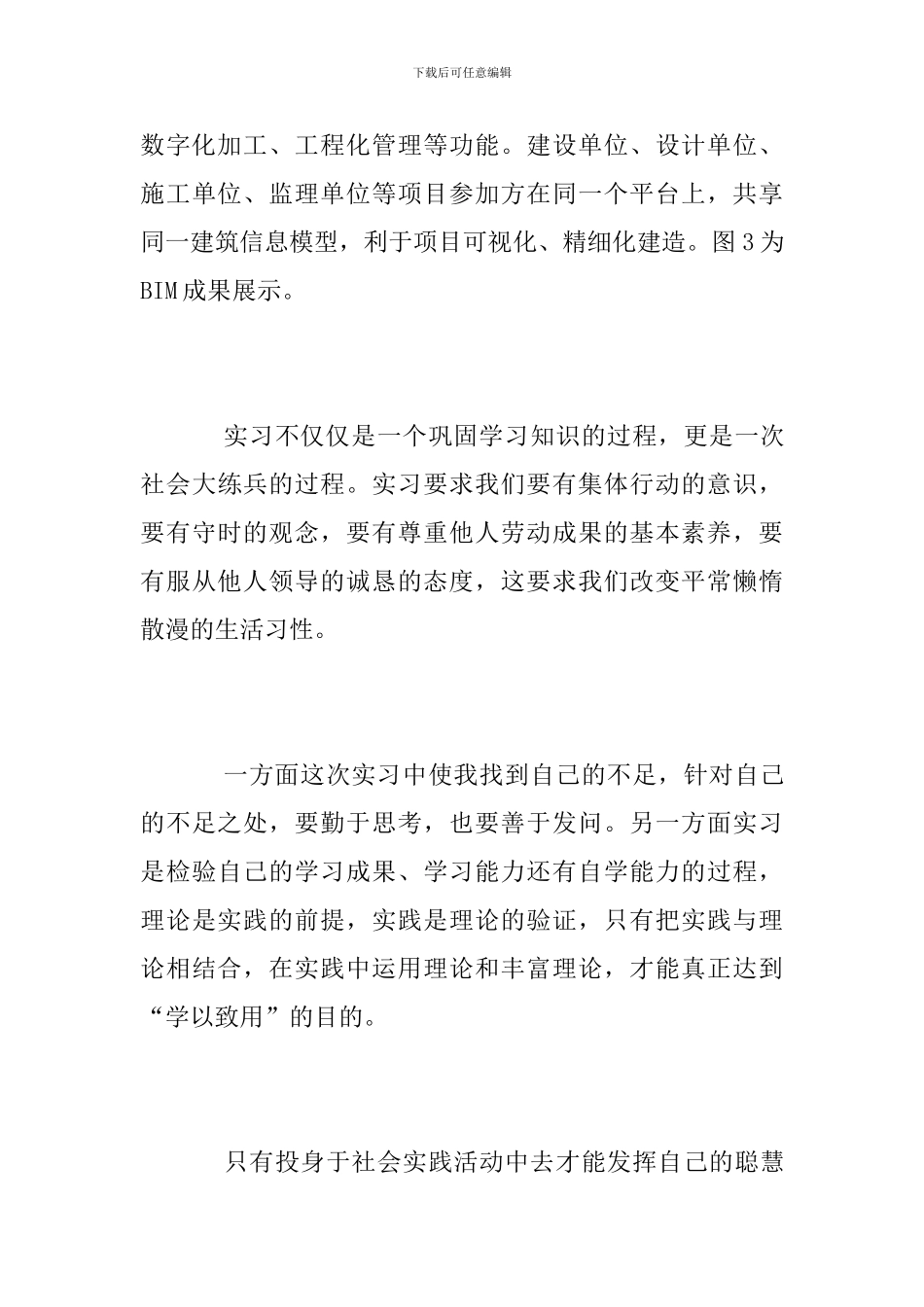 环境学院优秀实习生毕业实习总结_第3页