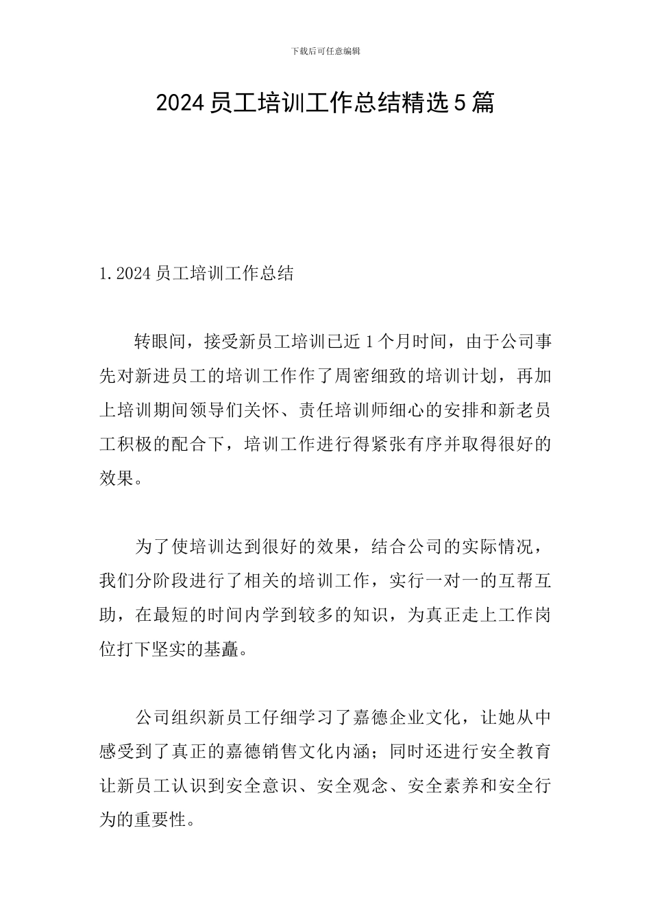2024员工培训工作总结精选5篇_第1页