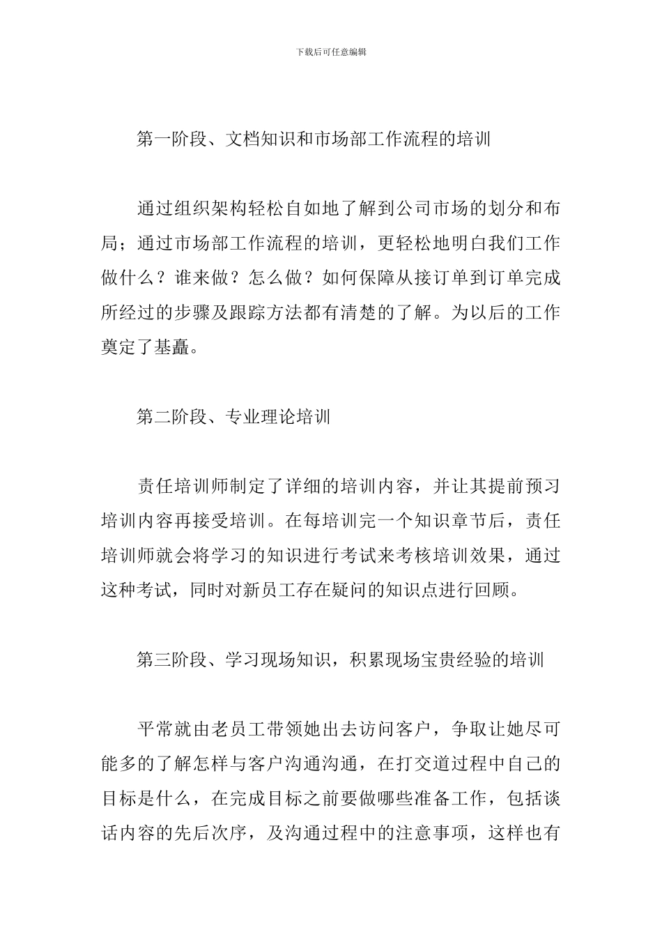 2024员工培训工作总结精选5篇_第2页