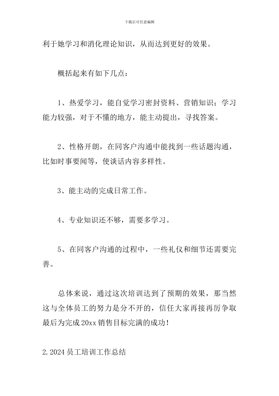 2024员工培训工作总结精选5篇_第3页