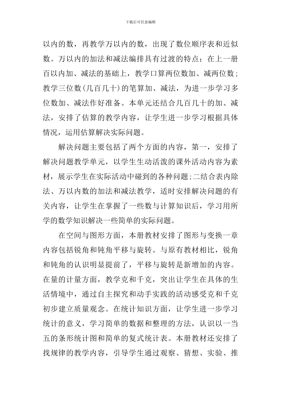 小学二年级上册数学教学工作计划_第2页