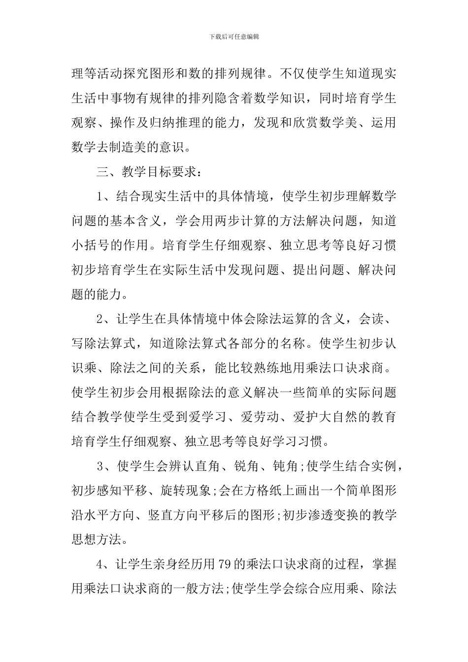 小学二年级上册数学教学工作计划_第3页