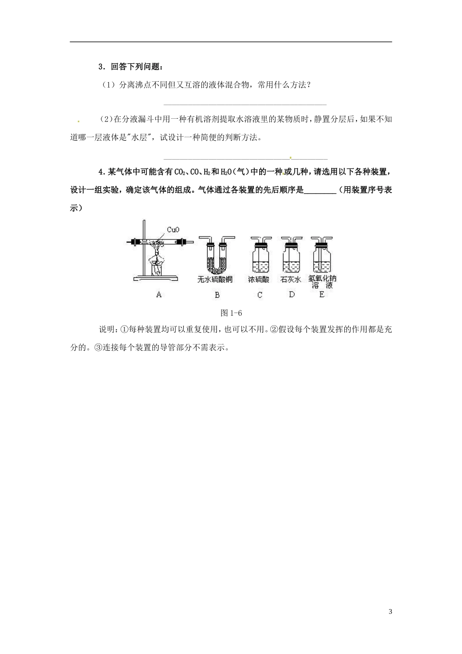 广东省揭阳一中2013-2014学年高中化学 第一章第一节《化学实验基本方法》典例剖析试题4 新人教版必修1_第3页