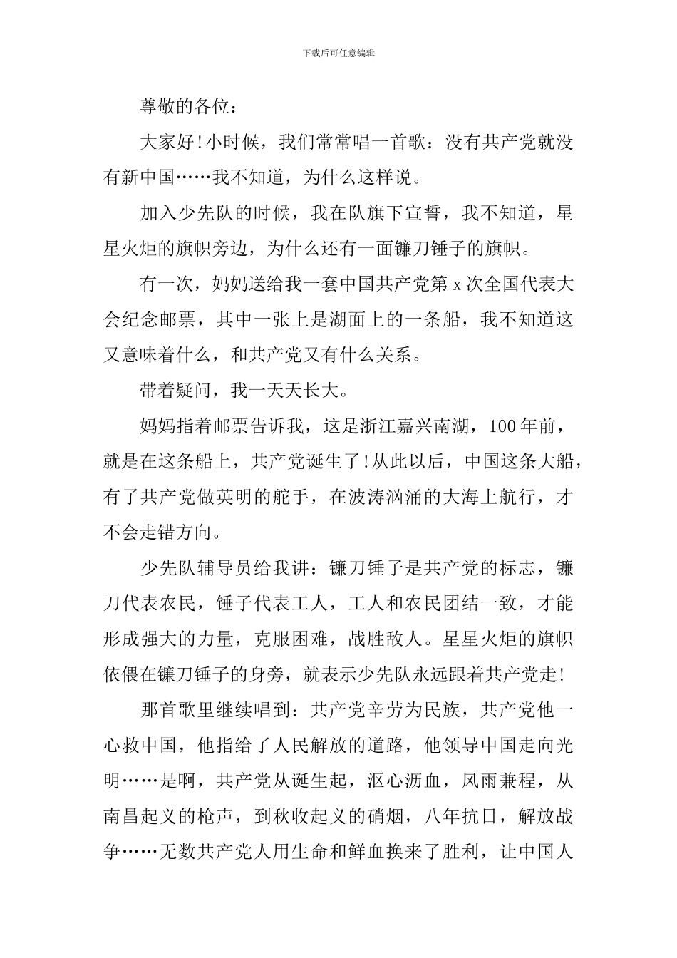 献礼建党百年演讲稿2024范文5篇_第3页