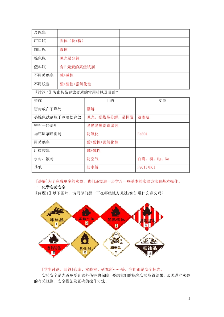 广东省揭阳一中2013-2014学年高中化学 第一章第一节《化学实验基本方法》-1.1.1化学实验基本方法教案 新人教版必修1_第2页