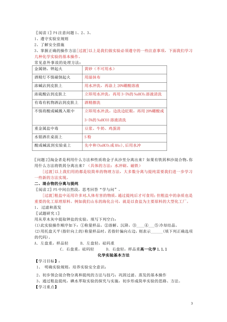 广东省揭阳一中2013-2014学年高中化学 第一章第一节《化学实验基本方法》-1.1.1化学实验基本方法教案 新人教版必修1_第3页