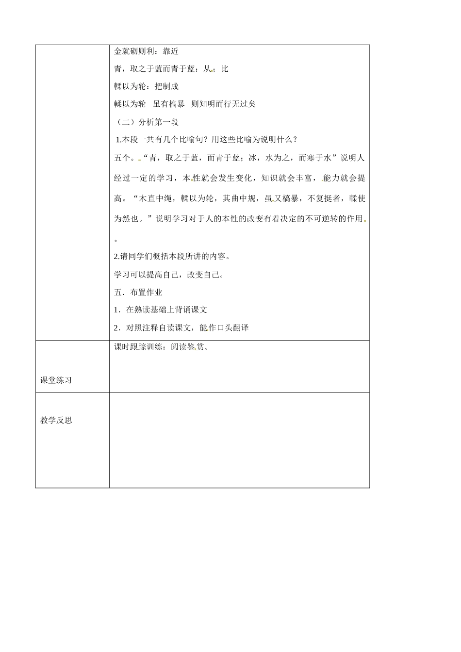 广东省德庆县莫村中学高中语文《第9课 劝学》（第一课时）教案 新人教版必修3_第2页