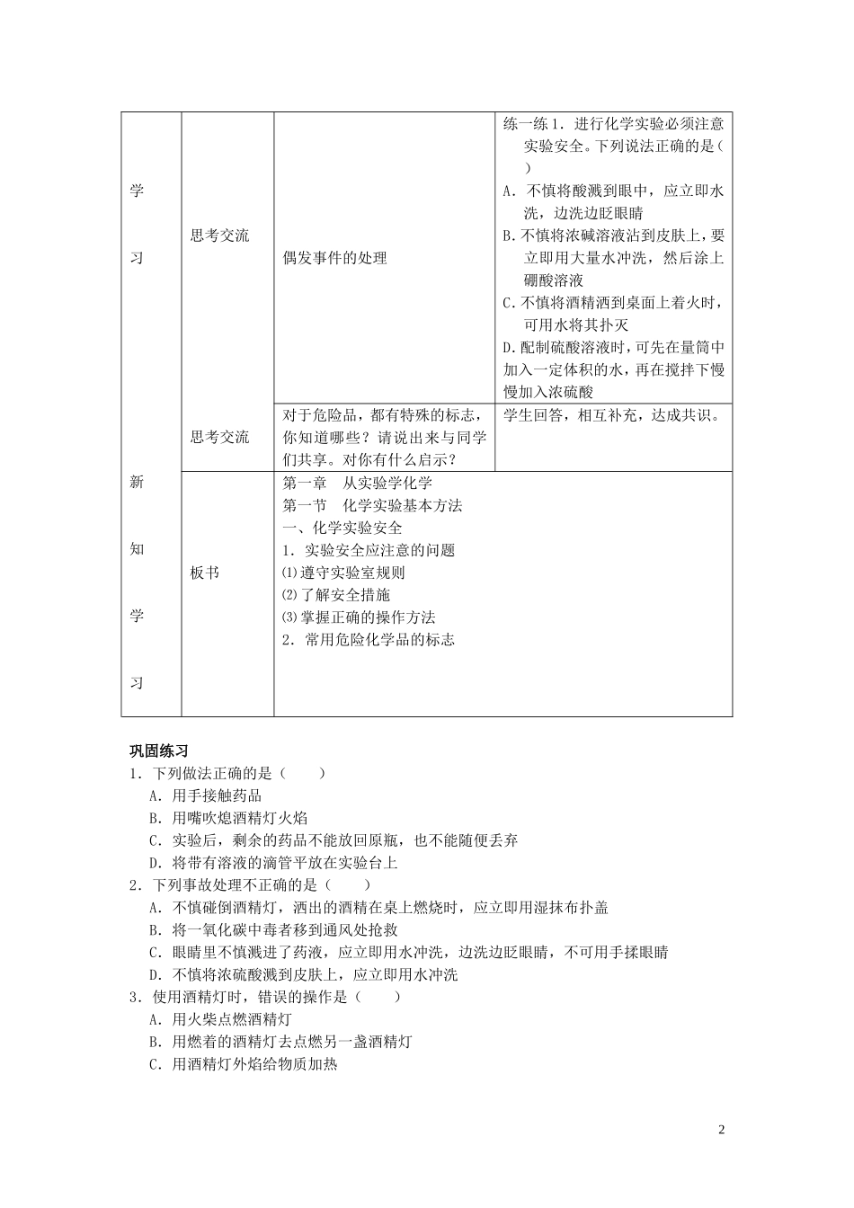 广东省揭阳一中2013-2014学年高中化学 第一章1.1《化学实验基本方法》教案+随堂练习 新人教版必修1_第2页