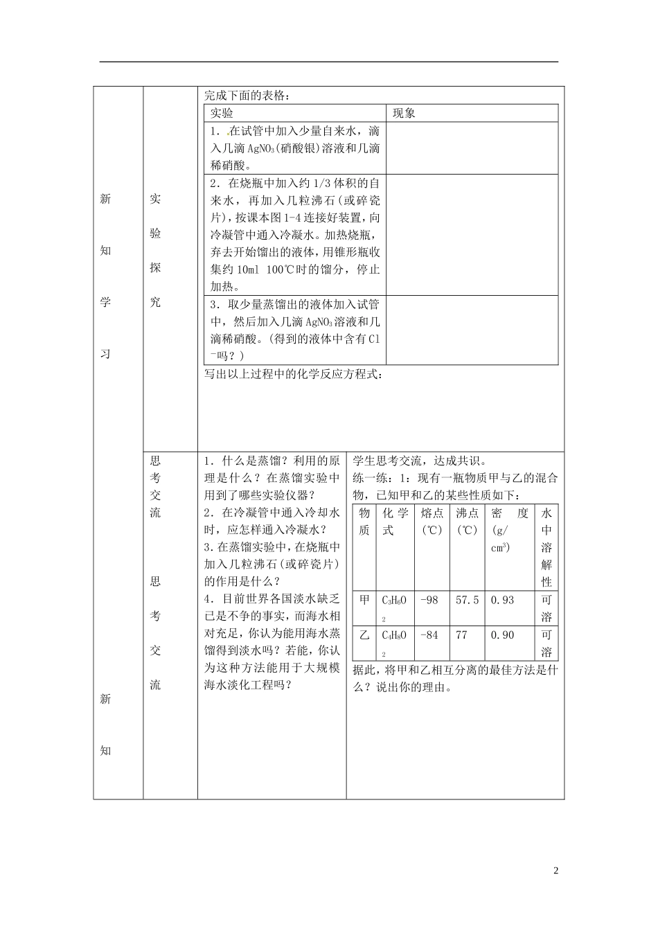 广东省揭阳一中2013-2014学年高中化学 第一章1.1《化学实验基本方法》第3课时教案+随堂练习 新人教版必修1_第2页