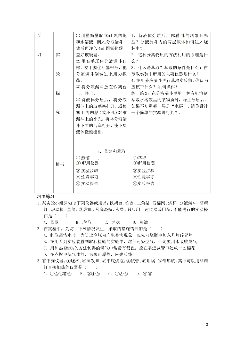 广东省揭阳一中2013-2014学年高中化学 第一章1.1《化学实验基本方法》第3课时教案+随堂练习 新人教版必修1_第3页
