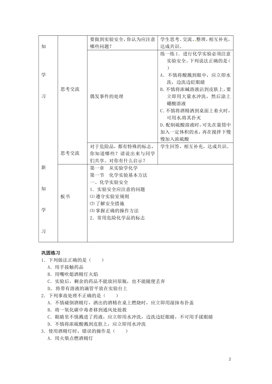 广东省揭阳一中2013-2014学年高中化学 第一章1.1《化学实验基本方法》第1课时教案+随堂练习 新人教版必修1_第2页