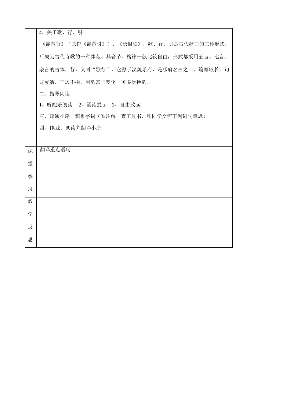 广东省德庆县莫村中学高中语文《第6课 琵琶行并序》（第一课时）教案 新人教版必修3_第2页