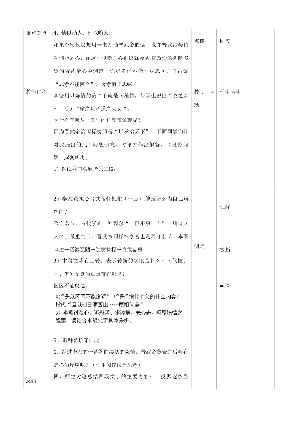 广东省德庆县莫村中学高中语文 第7课 陈情表教案2 新人教版必修5_第2页