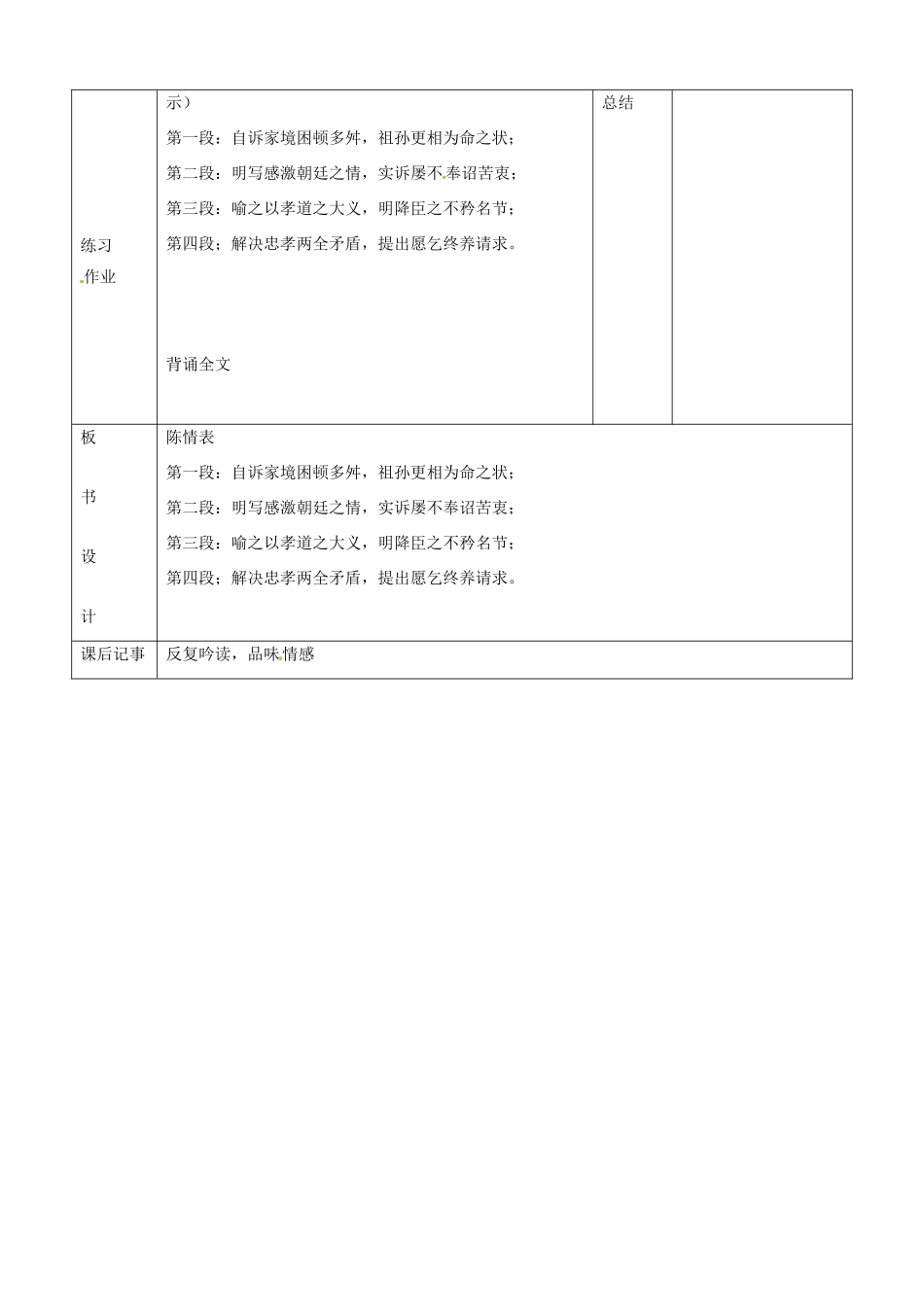 广东省德庆县莫村中学高中语文 第7课 陈情表教案2 新人教版必修5_第3页