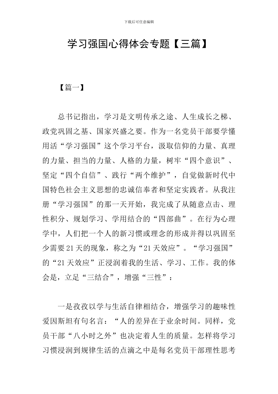 学习强国心得体会专题_第1页