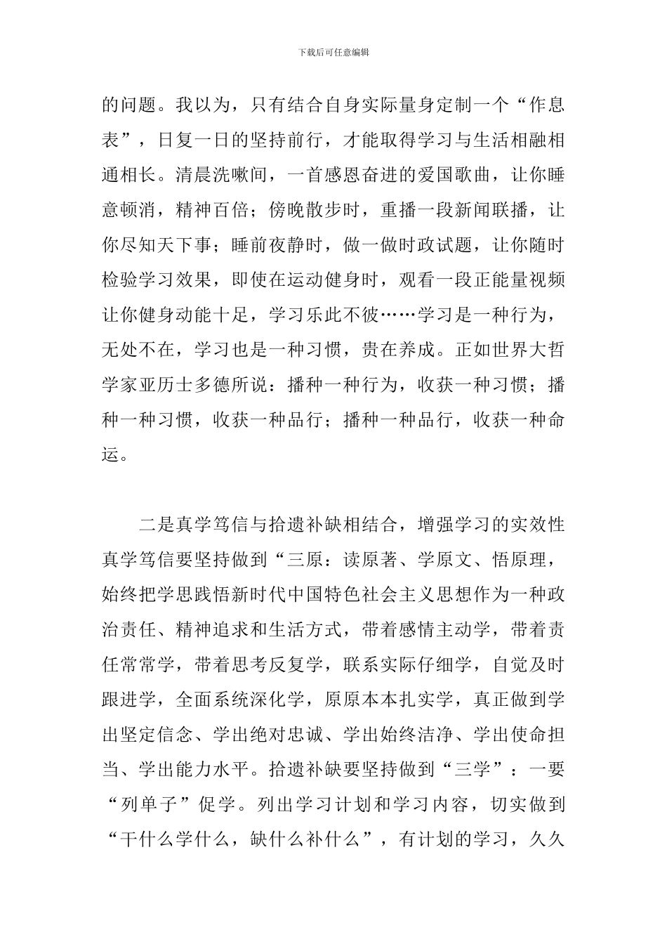学习强国心得体会专题_第2页