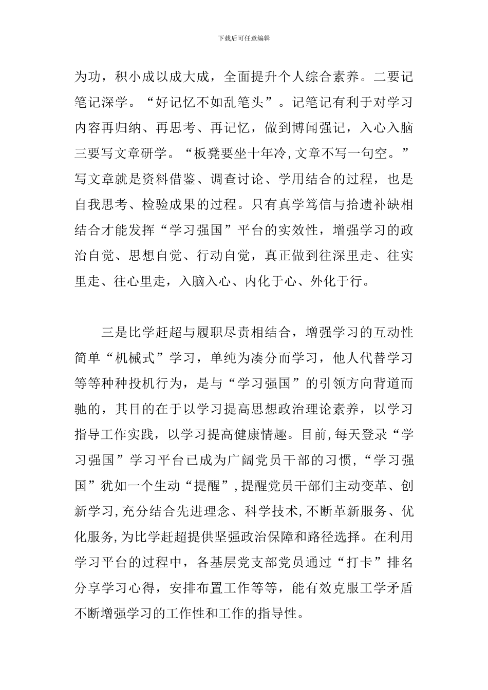 学习强国心得体会专题_第3页