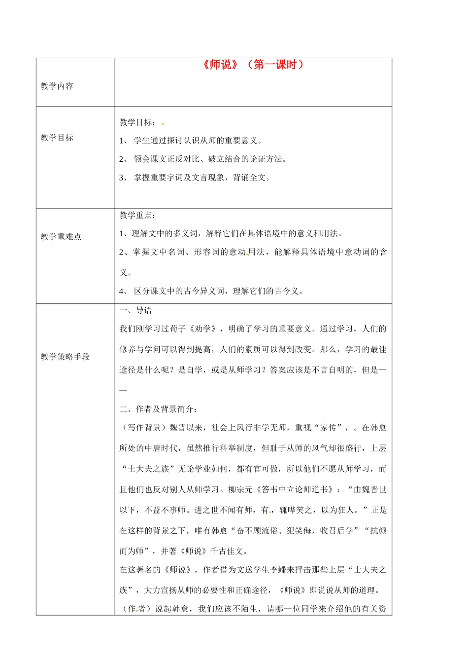 广东省德庆县莫村中学高中语文 第11课《师说》（第一课时）教案 新人教版必修3_第1页