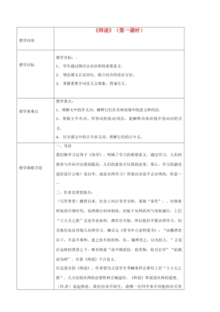 广东省德庆县莫村中学高中语文 第11课《师说》（第一课时）教案 新人教版必修3
