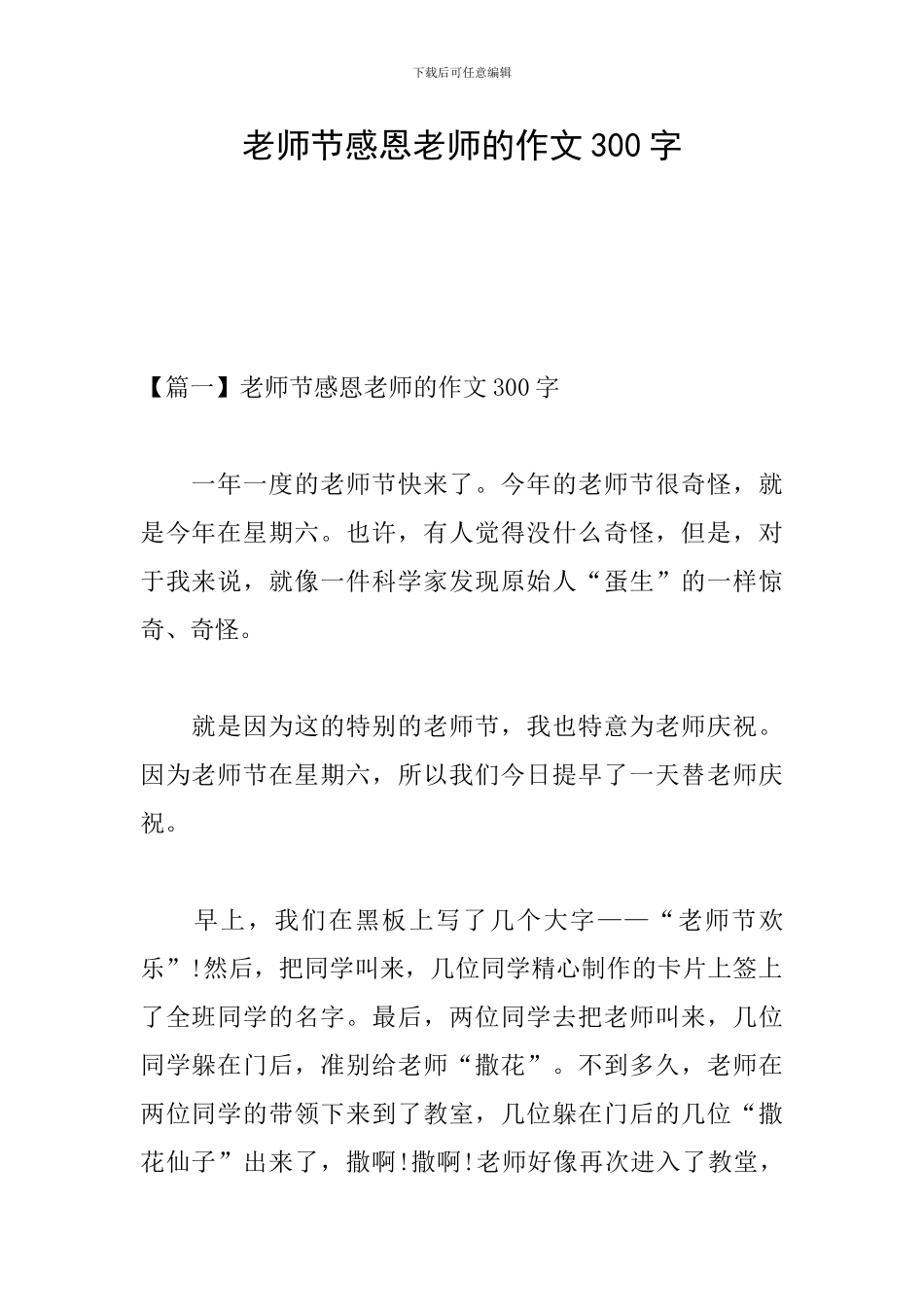 教师节感恩老师的作文300字_第1页