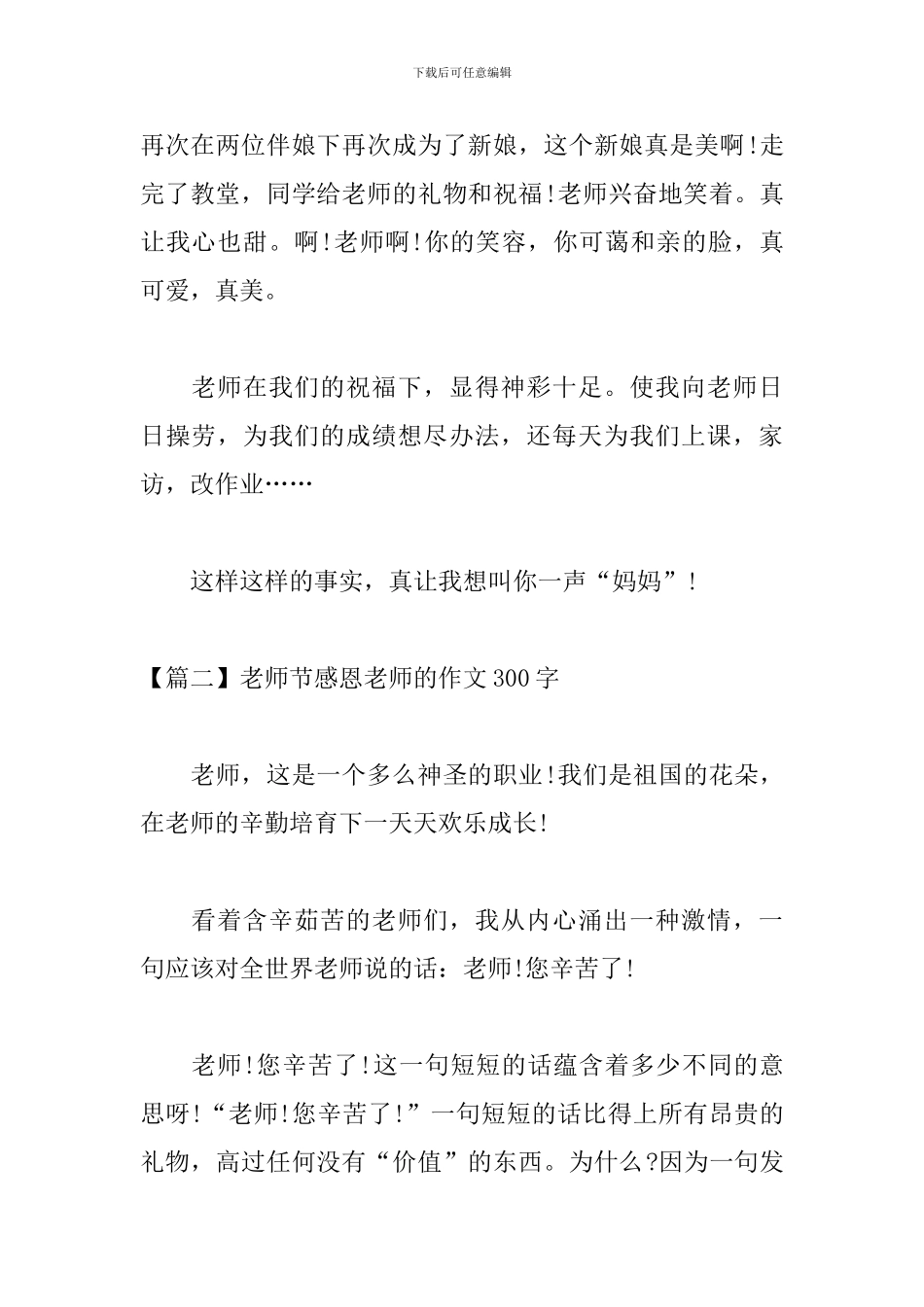 教师节感恩老师的作文300字_第2页