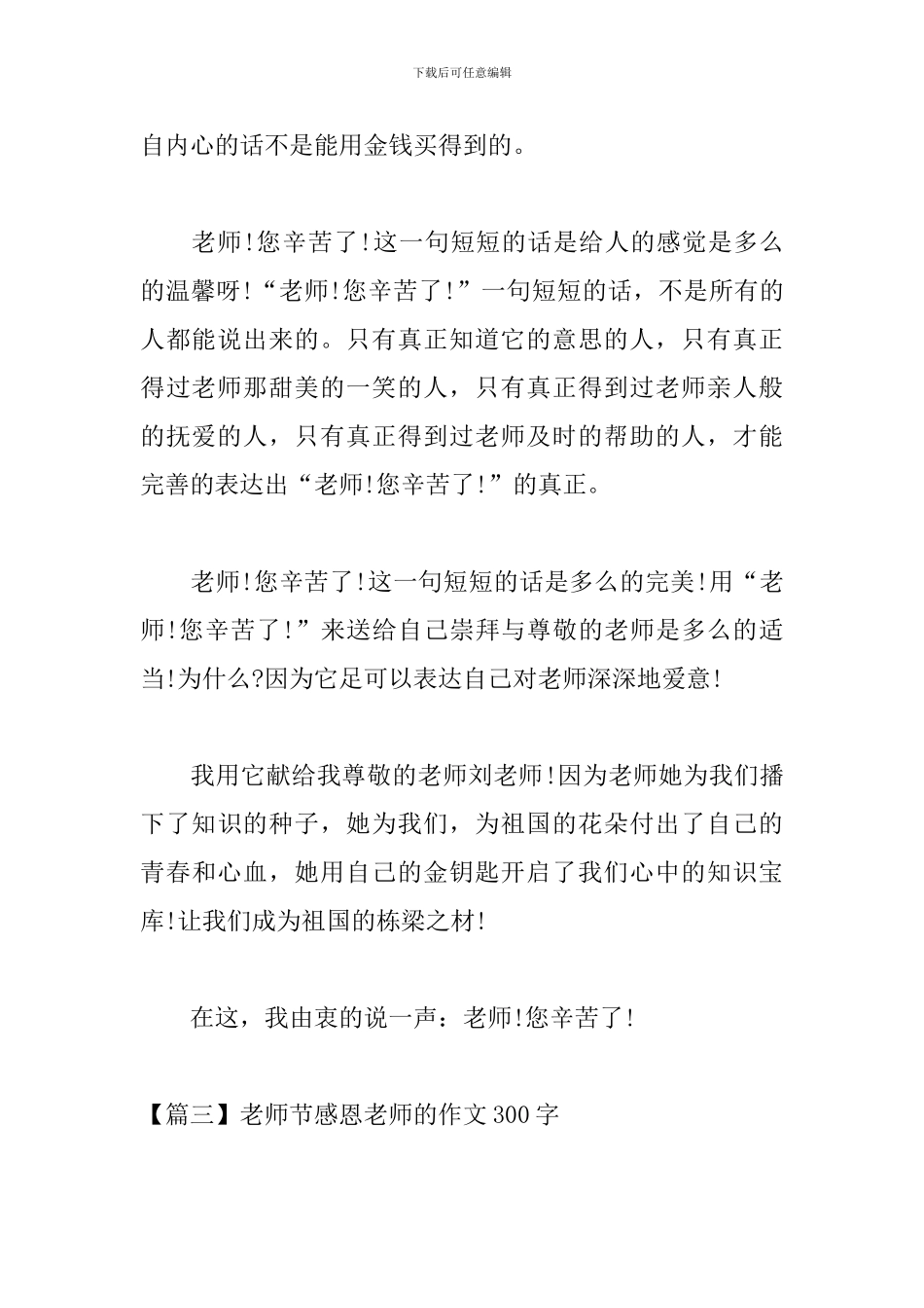 教师节感恩老师的作文300字_第3页