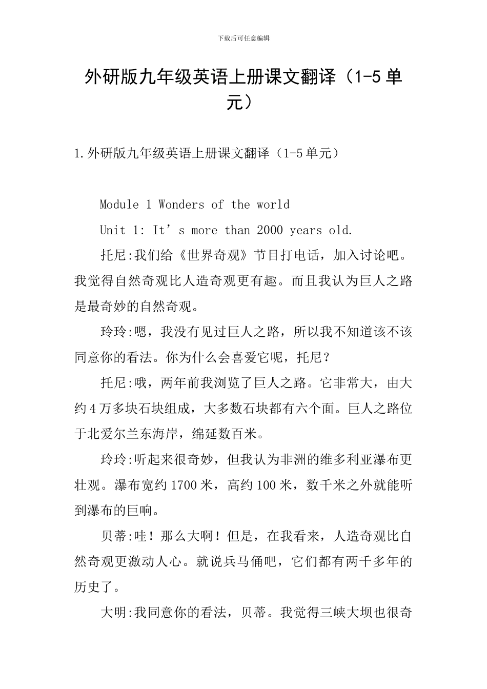 外研版九年级英语上册课文翻译_第1页