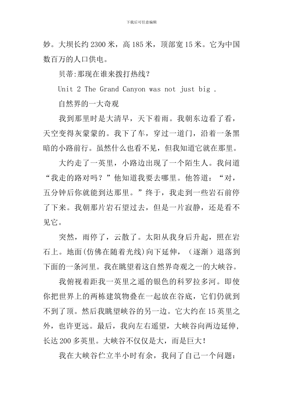 外研版九年级英语上册课文翻译_第2页