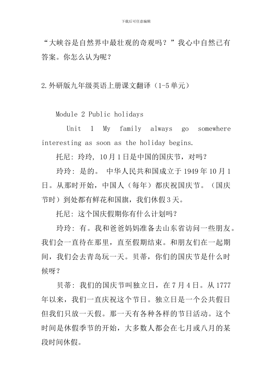 外研版九年级英语上册课文翻译_第3页