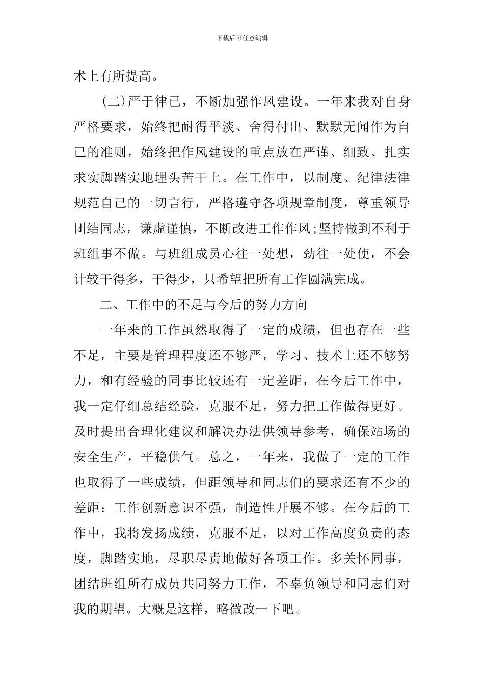 保洁个人年终工作总结3篇_第2页