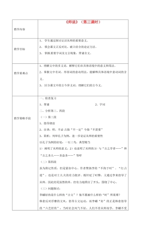 广东省德庆县莫村中学高中语文 第11课《师说》（第三课时）教案 新人教版必修3