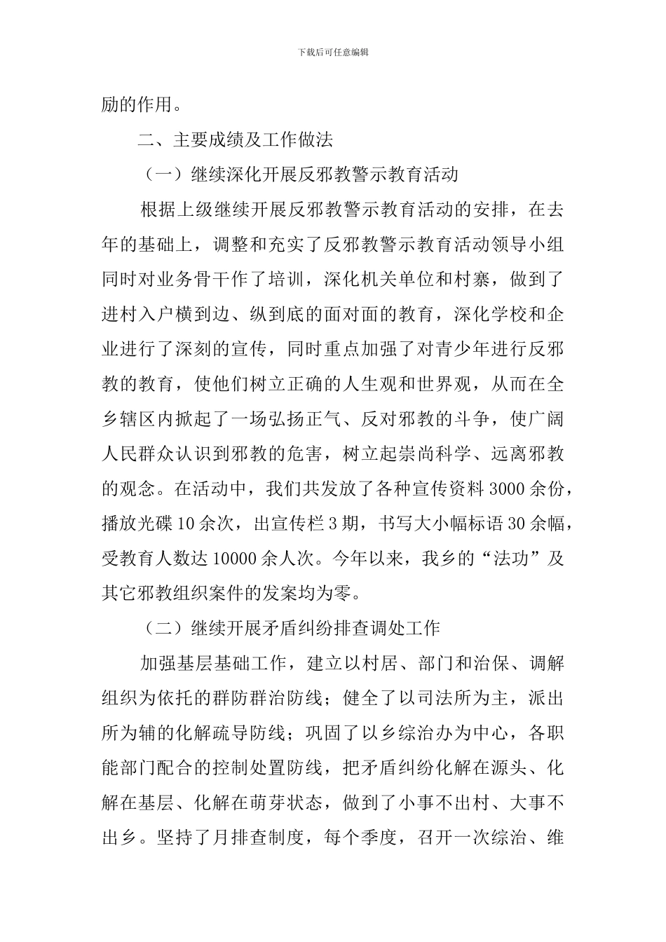 乡镇综治工作汇报范文_第2页