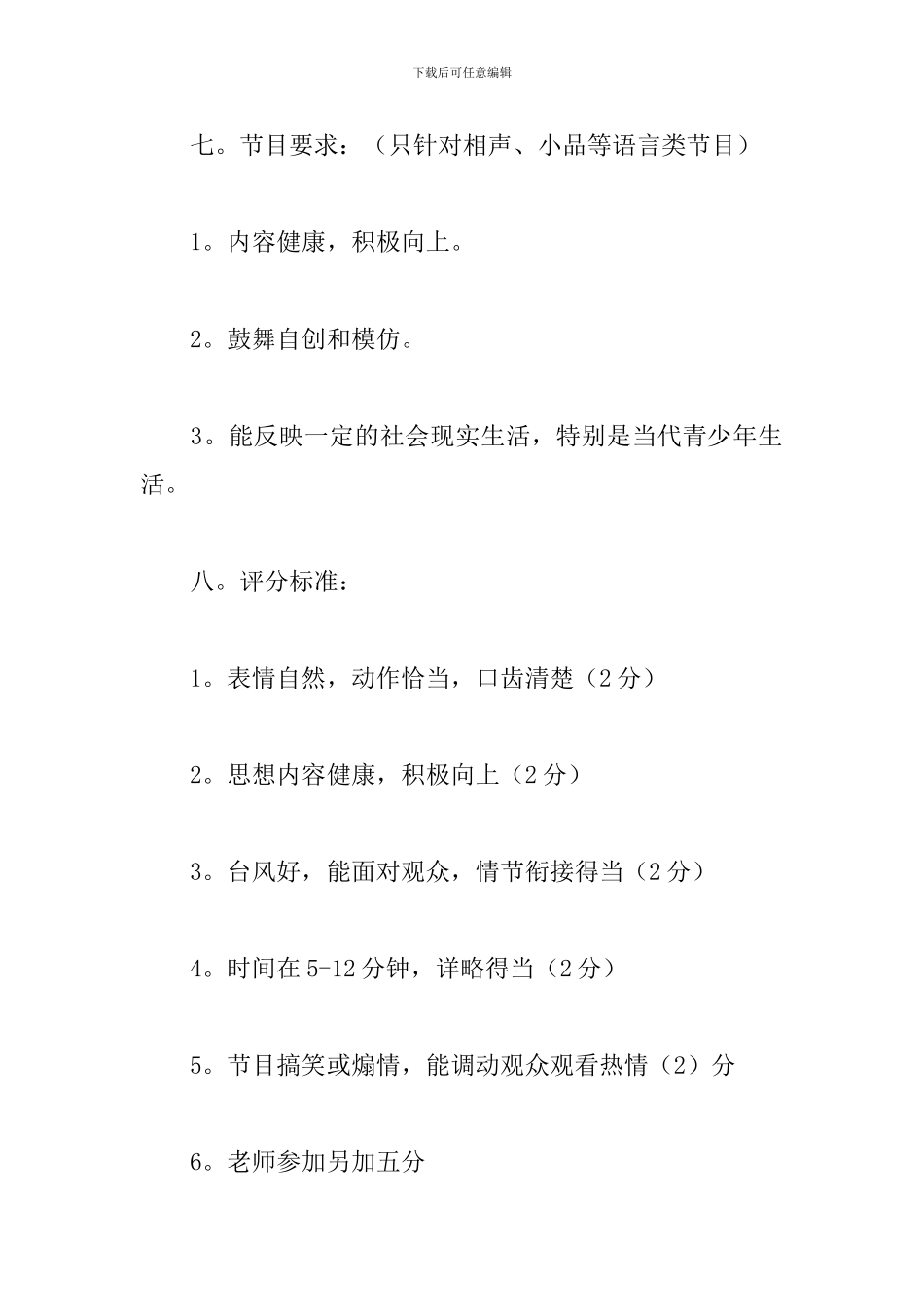 学生会迎新策划书怎么写_第2页