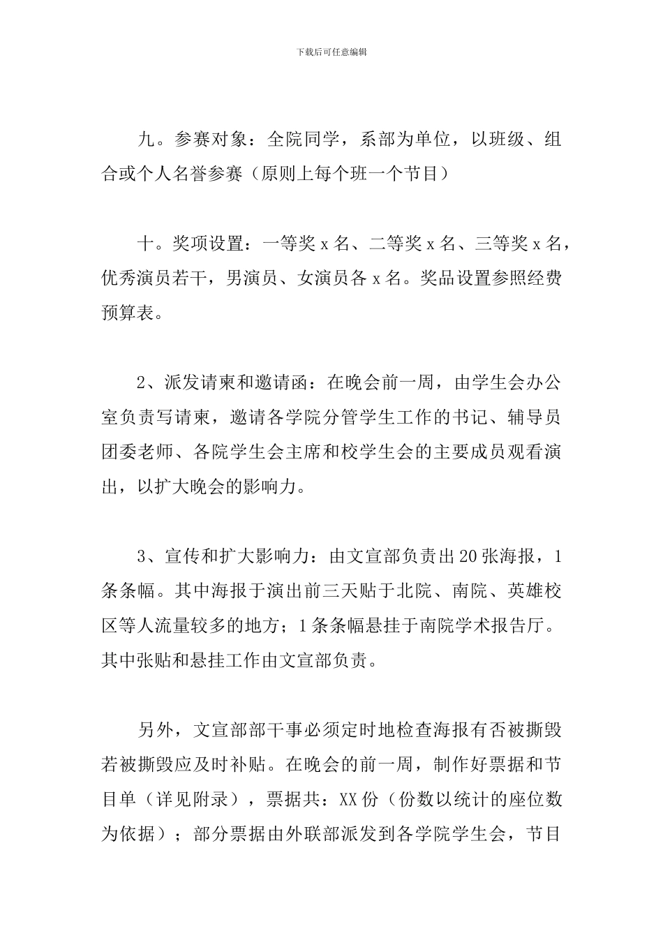 学生会迎新策划书怎么写_第3页