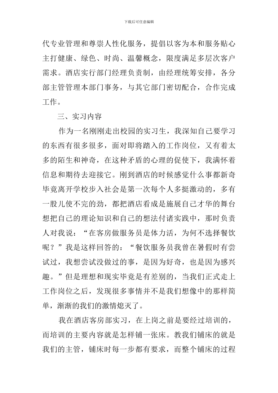 酒店管理的实习总结_第2页