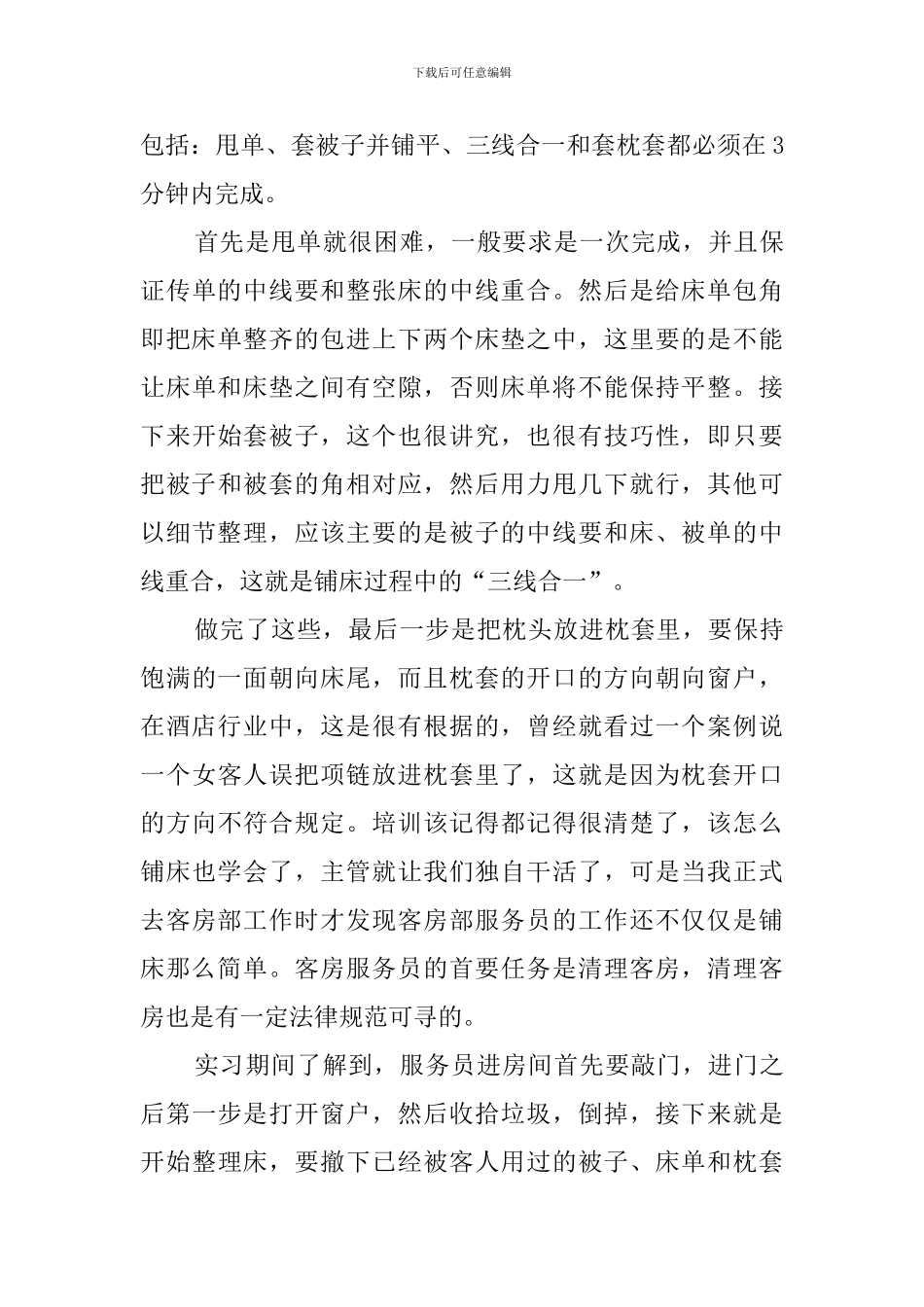 酒店管理的实习总结_第3页