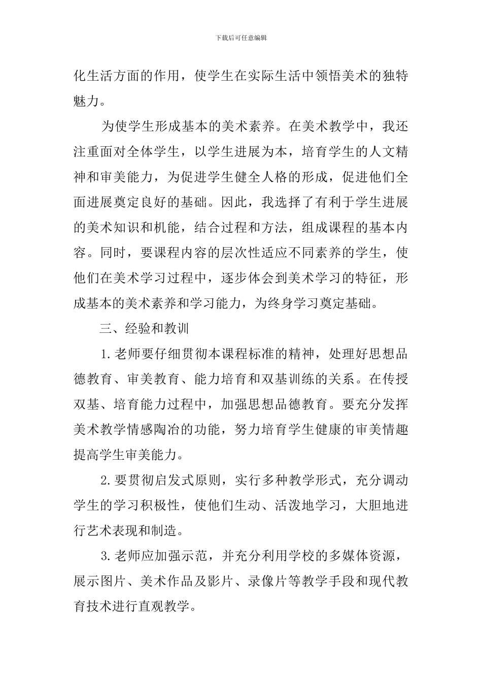 上半学期美术教学工作总结_第2页