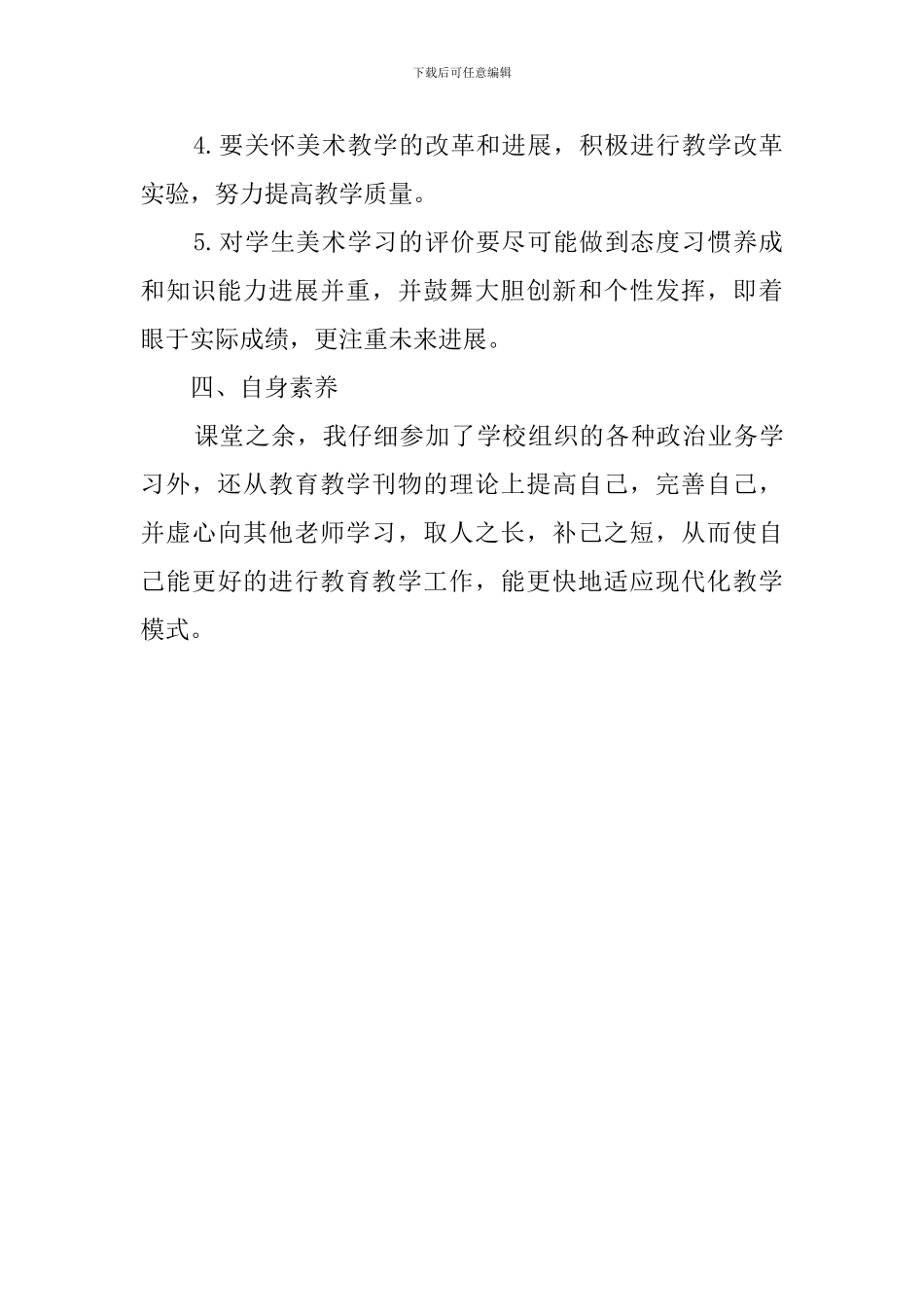 上半学期美术教学工作总结_第3页