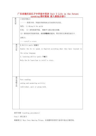 广东省德庆县孔子中学高中英语 Unit 3 Life in the future speaking课时教案 新人教版必修5