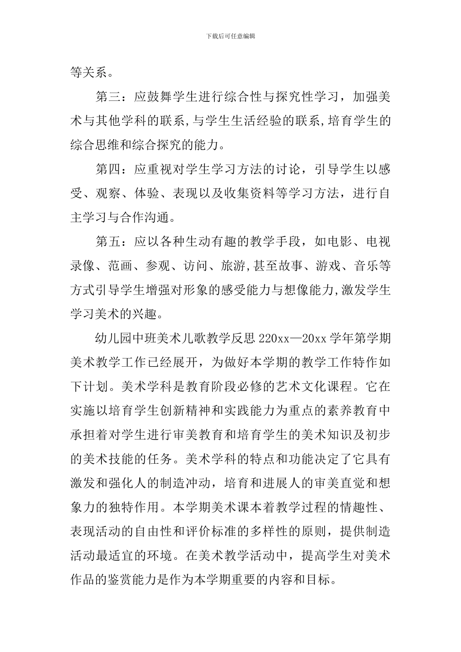 幼儿园中班美术儿歌教学反思_第2页