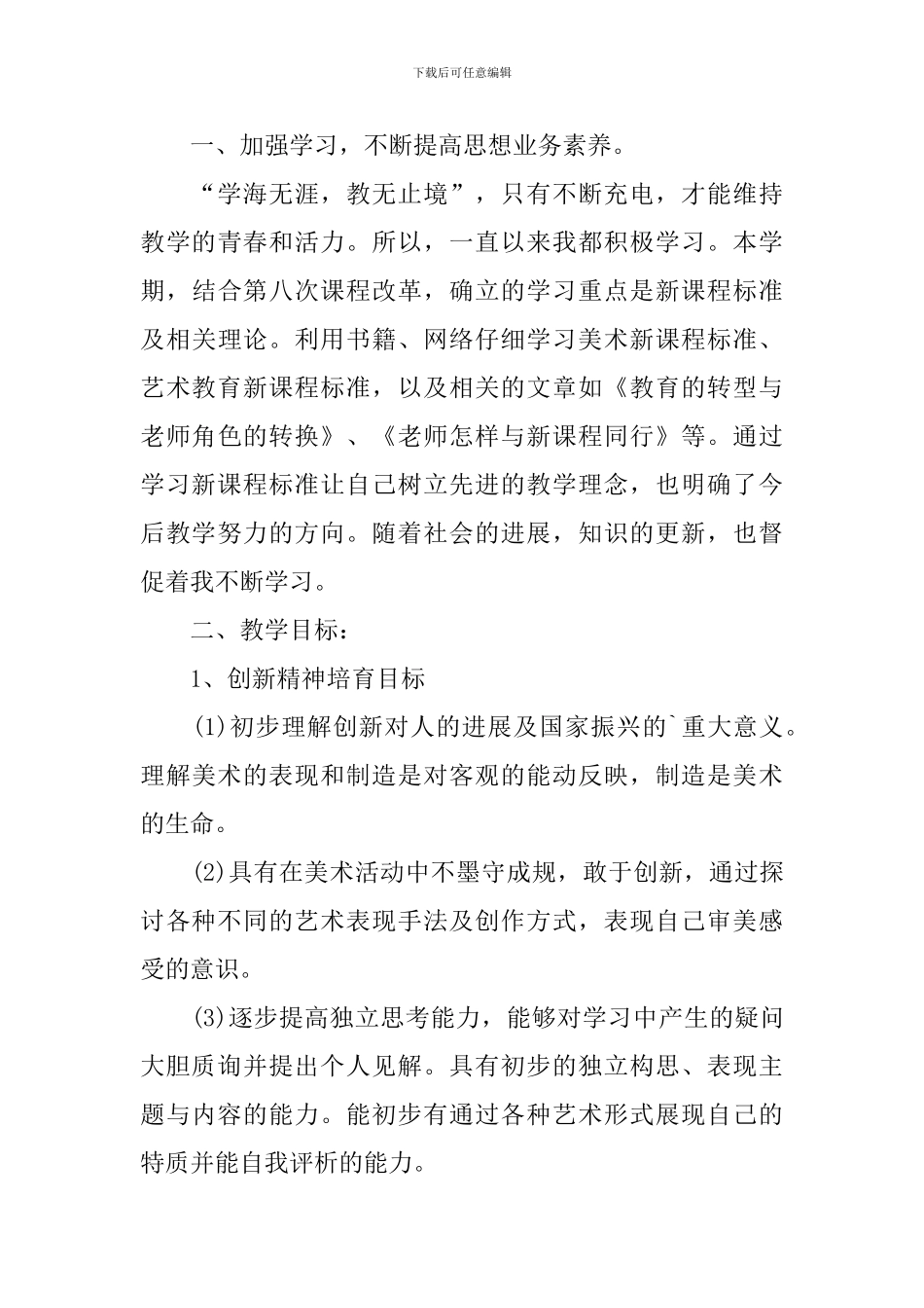 幼儿园中班美术儿歌教学反思_第3页