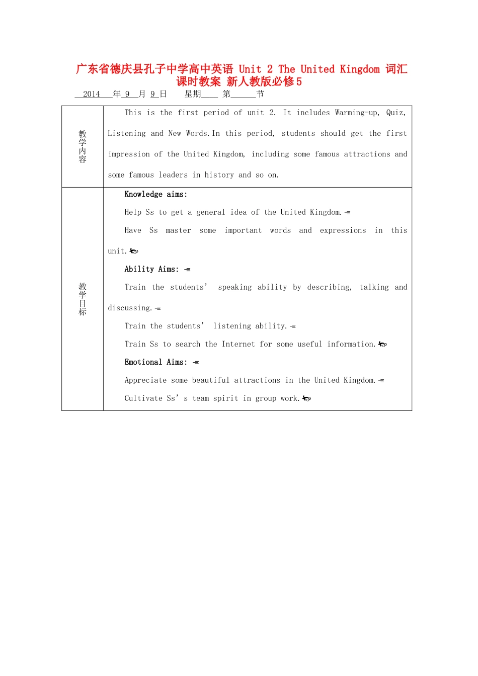 广东省德庆县孔子中学高中英语 Unit 2 The United Kingdom 词汇课时教案 新人教版必修5_第1页